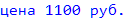 1100 .
