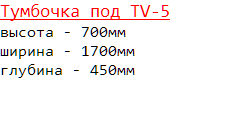   TV-5